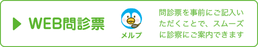 WEB問診票のダウンロードはこちら